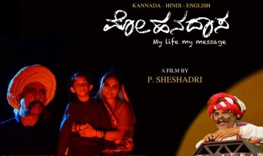 ಪಿ.ಶೇಷಾದ್ರಿಯವರ ಹೊಸ ಮಕ್ಕಳ ಸಿನಿಮಾ