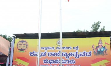 ತುಮಕೂರಿನಲ್ಲಿ ಸಚಿವ ಮಾಧುಸ್ವಾಮಿಯವರಿಂದ ಕನ್ನಡ ಧ್ವಜಾರೋಹಣ