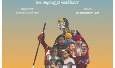 ಚರಿತ್ರೆಯನ್ನು ದಾಖಲಿಸುವ ಸಾಕ್ಷ್ಯ ಚಿತ್ರ - ಕಿಸಾನ್ ಸತ್ಯಾಗ್ರಹ  ನೊಂದವರ ದಿಟ್ಟ ದನಿ ಆಡಳಿತ ಕ್ರರ್ಯ ಮತ್ತು ವ್ಯವಸ್ಥೆಯ ವೈಕಲ್ಯಗಳ ನೇರ ಚಿತ್ರಣ