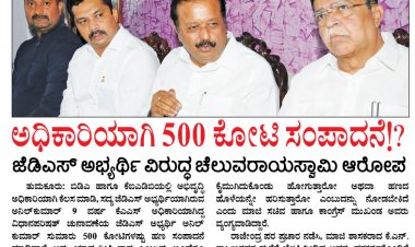 ಸರ್ಕಾರಿ ನೌಕರಿಯಲ್ಲಿ ೫೦೦ ಕೋಟಿ ಸಂಪಾದನೆ