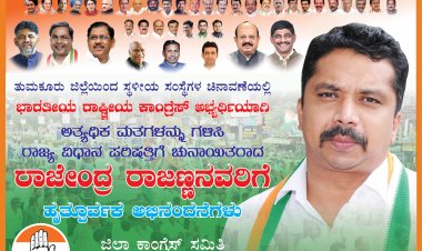“ನನ್ನ ಗೆಲುವು ಕಾಂಗ್ರೆಸ್ಗೆ ಅರ್ಪಿತ” ವಿಧಾನ ಪರಿಷತ್ ನೂತನ ಸದಸ್ಯ ಆರ್.ರಾಜೇಂದ್ರ