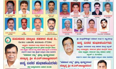 ಕೆ ಎನ್ ರಾಜಣ್ಣ ಹುಟ್ಟುಹಬ್ಬದ ಶುಭಾಷಯಗಳು