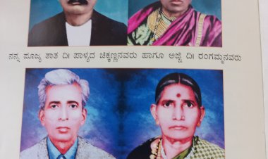 ಪರಂಪರೆಯ ಹೆಗ್ಗಳಿಗೆ ಮತ್ತು ತಾತ, ದೊಡ್ಡತಾತನವರ ದುರಂತ ಅಂತ್ಯ  ಸಿ.ಚಿಕ್ಕಣ್ಣಐಎಎಸ್