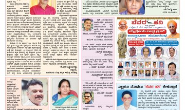 ದಿನಾಂಕ ೧೪ ೧೦ ೨೦೨೨ ಬೆವರಹನಿ ದಿನಪತ್ರಿಕೆ ೫ನೇ ವರ್ಷಕ್ಕೆ  ಶುಭಾಯಗಳ ಪುಟ