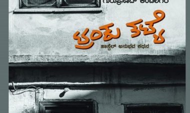 ಕವಿ, ಕತೆಗಾರ ಗುರುಪ್ರಸಾದ್ ಕಂಟಲಗೆರೆಯ ‘ಟ್ರಂಕು ತಟ್ಟೆ’