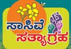 ಕುಲಾಂತರಿ ಸಾಸಿವೆ ಬೇಡ ಎನ್ನಲು 25 ಕಾರಣಗಳು