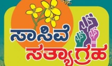 ಕುಲಾಂತರಿ ಸಾಸಿವೆ ಬೇಡ ಎನ್ನಲು 25 ಕಾರಣಗಳು