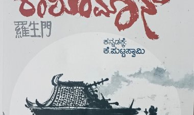 ಶ್ರೇಷ್ಟ ಲೇಖಕರನ್ನು ಕನ್ನಡಕ್ಕೆ ತಂದ ಶ್ರೇಷ್ಟರು