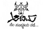 ʼ ಚರಿತ್ರೆಯನ್ನು ಮರೆತವರಿಂದ ಚರಿತ್ರೆಯನ್ನು ಸೃಷ್ಟಿಸಲು ಸಾಧ್ಯವಿಲ್ಲʼ