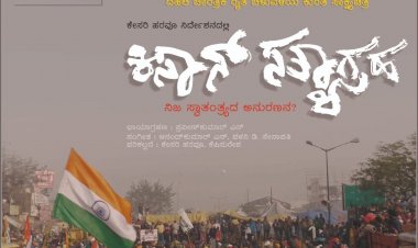 ದೊರೆಯ ಹೃದಯಹೀನತೆಯನ್ನು ಬಿಚ್ಚಿಡುವ ಎರಡು ಭೂತಕನ್ನಡಿಗಳು