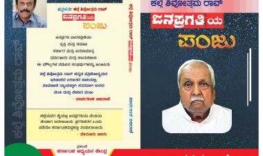 ಕನ್ನಡದ ಮೊದಲ ಕ್ರಾಂತಿಕಾರಿ ವಾರಪತ್ರಿಕೆ- ಜನಪ್ರಗತಿ