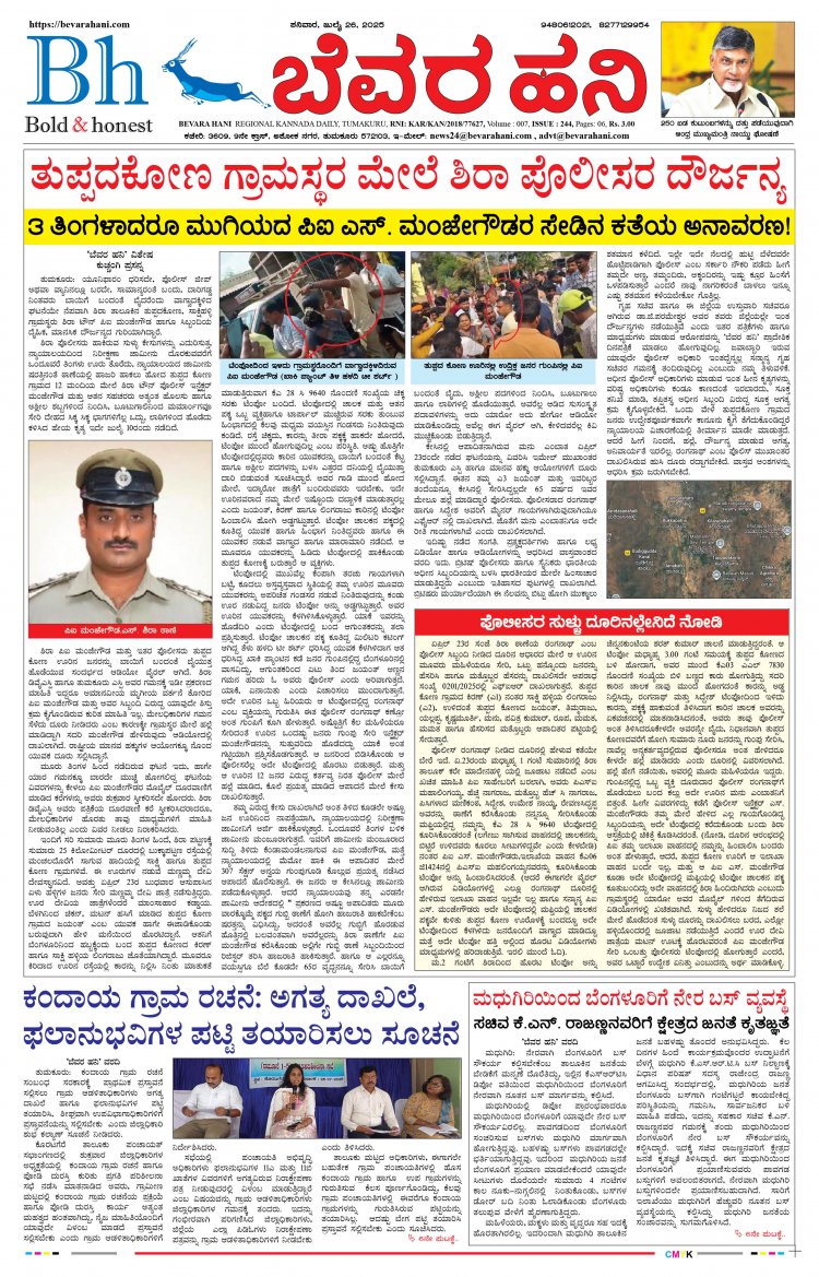 ತುಪ್ಪದಕೋಣ ಗ್ರಾಮಸ್ಥರ ಮೇಲೆ ಶಿರಾ ಪೊಲೀಸರ ದೌರ್ಜನ್ಯ  3 ತಿಂಗಳಾದರೂ ಮುಗಿಯದ ಪಿಐ ಎಸ್ .ಮಂಜೇಗೌಡರ ಸೇಡಿನ ಕತೆಯ ಅನಾವರಣ!