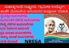 ಉದ್ಯೋಗ ಖಾತರಿಯೂ ಮಾರುಕಟ್ಟೆಯ ತಂತ್ರವೂ-ಗ್ರಾಮಭಾರತದ ಜೀವನಾಡಿಗೆ ಅರಿವಳಿಕೆ ಮದ್ದು