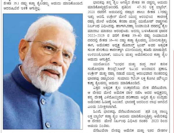 ಕಚ್ಚಾ ತೈಲದ ಬೆಲೆ ತೀವ್ರ ಕುಸಿತ-  ಆದರೆ ಜನತೆಗಿಲ್ಲ ಇಳಿಕೆಯ ಲಾಭ                                                                                                                      ಎಸ್‌.ಆರ್‌.ವೆಂಕಟೇಶ್‌ ಪ್ರಸಾದ್